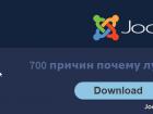 Обновление Joomla до последней версии Как обновить джумла 3
